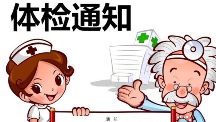 关爱员工 以人为本 —丝瓜视频黄色一级片泰除湿组织员工体检