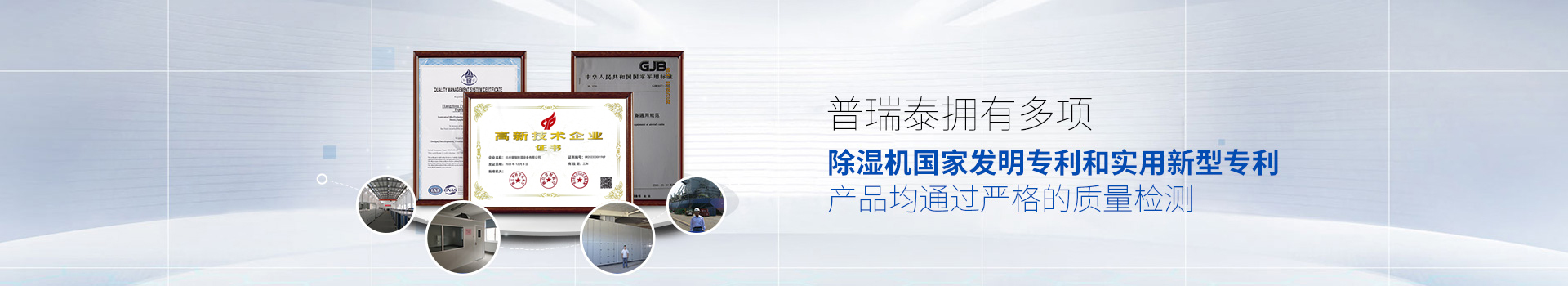 丝瓜视频黄色一级片泰拥有多项除湿机国家发明专利和实用新型专利，产品均通过严格的质量检测